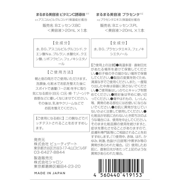 Amazon.co.jp: まるまる美容液 五等分の花嫁 中野四葉セット(ビタミンC